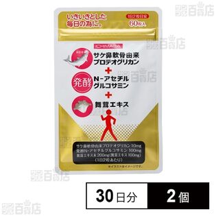 プロテオグリカン+舞茸エキス 30日分(60粒入)