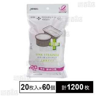 MZP45 水切り袋ストッキング 浅型2重底 抗菌 20枚入