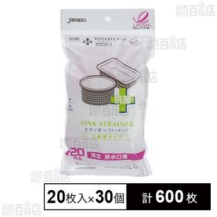 MZP45 水切り袋ストッキング 浅型2重底 抗菌 20枚入