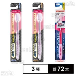 オーラルプロ ワイドヘッドハブラシ (ふつう/やわらかめ) / デンタルプロ 超コンパクトハブラシ ふつう