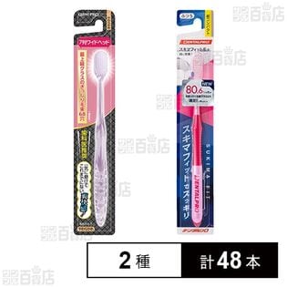 オーラルプロ ワイドヘッドハブラシ やわらかめ / デンタルプロ 超コンパクトハブラシ ふつう