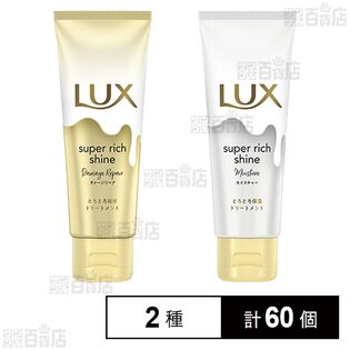 ラックス SRSトリートメント ミニ 2種セットB