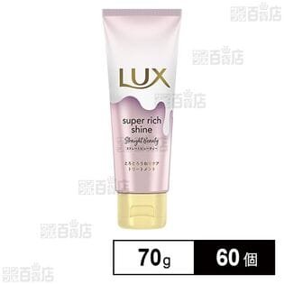 ラックス SRSトリートメント ミニ ストレート