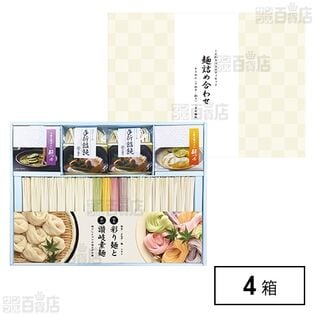 三輪匠 麺のつどいバラエティセット SGT-45C