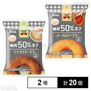 ロカボファーム メープルドーナツ / ロカボファーム ソイラテドーナツ