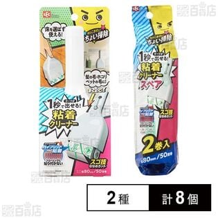 激落ちくん ちょい掃除 粘着クリーナー (幅80mm) フローリングOK 自立式置型 / 激落ちくん ちょい掃除 粘着クリーナー スペア (幅80mm×50周) 2巻入