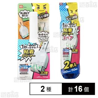 激落ちくん ちょい掃除 粘着クリーナー (幅80mm) フローリングOK 自立式置型 / 激落ちくん ちょい掃除 粘着クリーナー スペア (幅80mm×50周) 2巻入