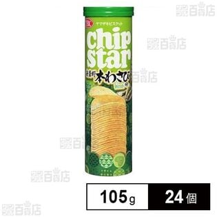 チップスターL 安曇野本わさび味 105g