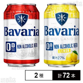 Bavaria0.0％ 330ml / Bavaria0.0％Lemon 330ml