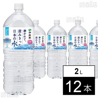 磨かれて、澄みきった日本の水 PET (採水地：長野県安曇野市) 2L