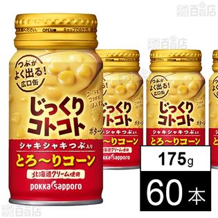じっくりコトコト とろ～りコーン 缶 175g