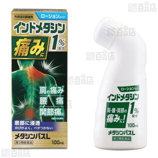 【第2類医薬品】メタシンパスL 100ml