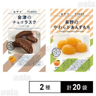おやつTIMES 2種セットを税込・送料込でお試し｜サンプル百貨店 | 株式