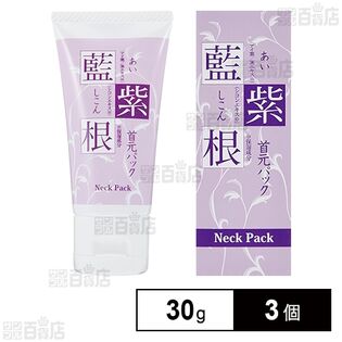 藍と紫根の首元パック 30g