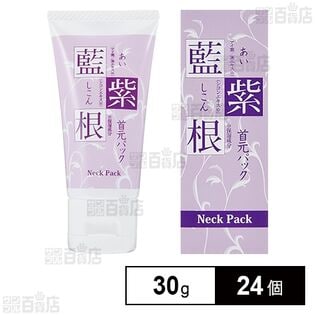 藍と紫根の首元パック 30g
