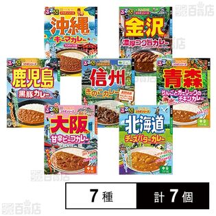 るるぶ×HACHIコラボカレー厳選7種セット