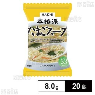 本格派 たまごスープ K-20K  8g