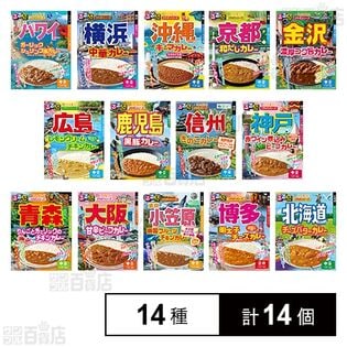 るるぶ×HACHIコラボカレー全14種セット