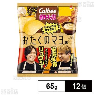 カルビー ポテトチップス おたくのマヨ味 65g