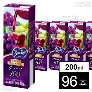 バヤリース ホテルブレックファースト グレープ100 (LL)紙パックスリム 200ml