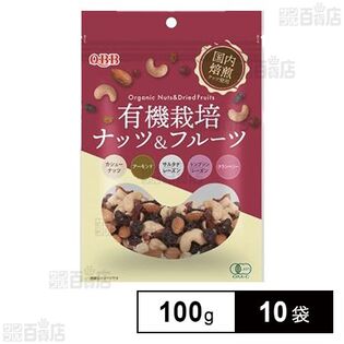 有機栽培ナッツ＆フルーツ 100g