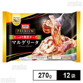オーマイプレミアム 贅沢チーズマルゲリータ 270g