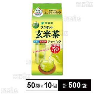 ワンポットエコティーバッグ 抹茶入り玄米茶 165g(50袋)