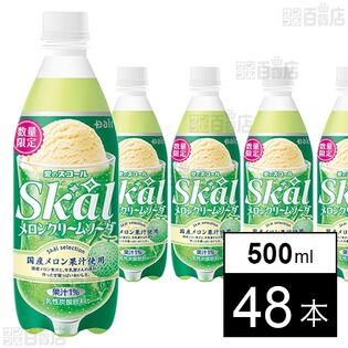 スコール メロンクリームソーダ 500ml