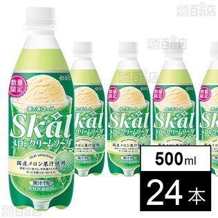 スコール メロンクリームソーダ 500ml