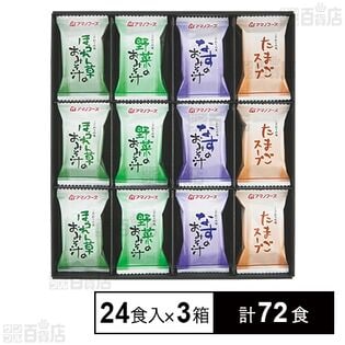 フリーズドライ 味わいづくしギフト M－300A 24食入