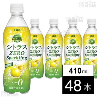 ミスティオ シトラスゼロ スパークリング 410ml