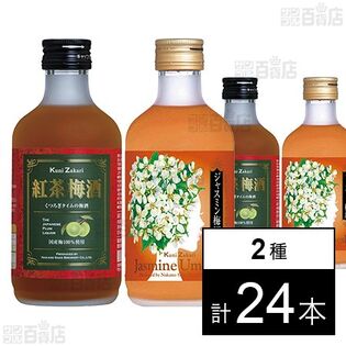 國盛 紅茶梅酒 300ml / ジャスミン梅酒 300ml