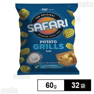 サファリ ポテトグリル ソルト味 60g