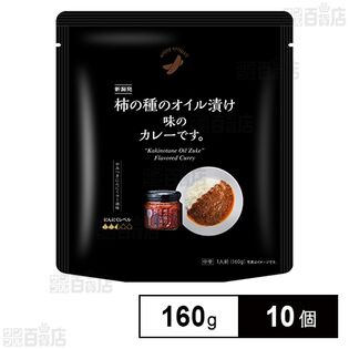 柿の種のオイル漬け味のカレーです。やみつきにんにくラー油味。中辛。 160g