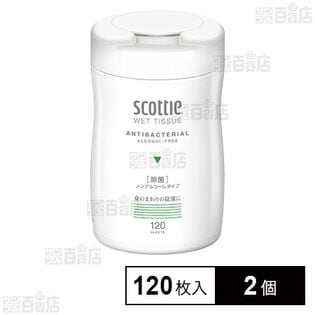 【初回限定】スコッティ ウェットティシュー除菌ノンアルコール 120枚入