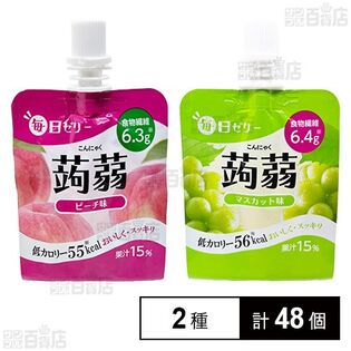 毎日ゼリー 蒟蒻 ピーチ味 150g / マスカット味 150g