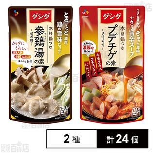 ダシダ 本格鍋つゆ (参鶏湯の素 750g / プデチゲの素 750g)