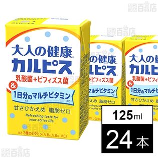 「大人の健康・カルピス」乳酸菌＋ビフィズス菌＆1日分のマルチビタミン 125ml