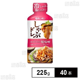 しゃぶドレ 甘みとコクの糀味噌 225g