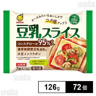 豆乳スライス 126g(7枚入)