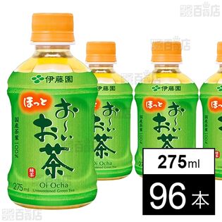 お～いお茶 緑茶 電子レンジ対応 275ml