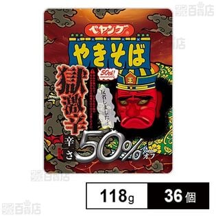 ペヤング 獄激辛やきそば 辛さ50%オフ 118g