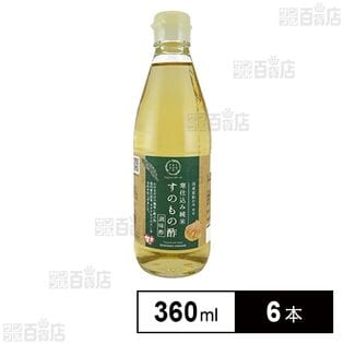 嵯峨野匠庵 すのもの酢 360ml