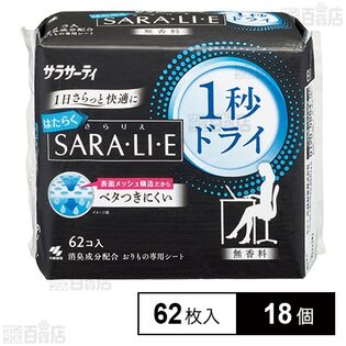サラサーティ はたらくSARA・LI・E 1秒ドライ 62枚入