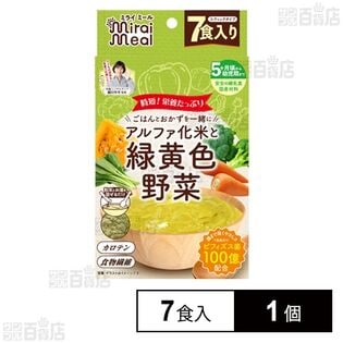 【初回限定】ミライミール緑黄色野菜 7.5g×7食