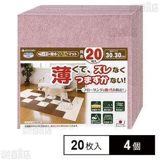 ペット用撥水タイルマット メランジピンク 20枚入