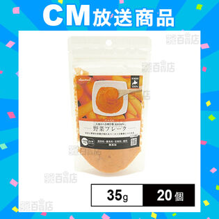 HappyDays 大地からの贈り物 素材100％野菜フレーク にんじん 35g