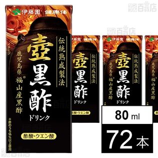【賞味期限間近】健康体 壺黒酢ドリンク 80ml