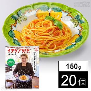イタリア好きトマトソース 150g