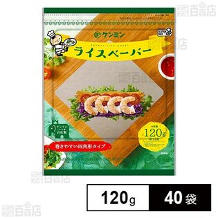 ライスペーパー 120g